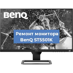 Ремонт монитора BenQ ST5501K в Воронеже